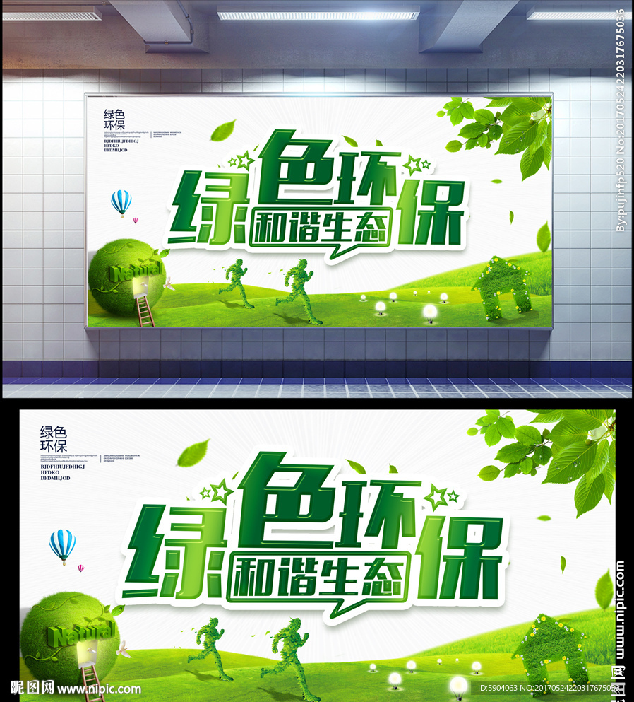 绿色环保