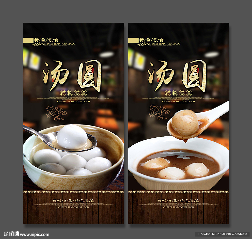 汤圆