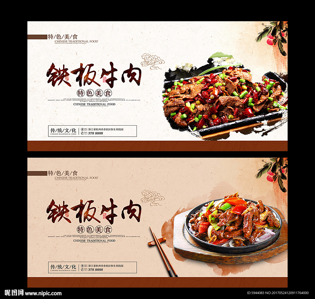 铁板牛肉