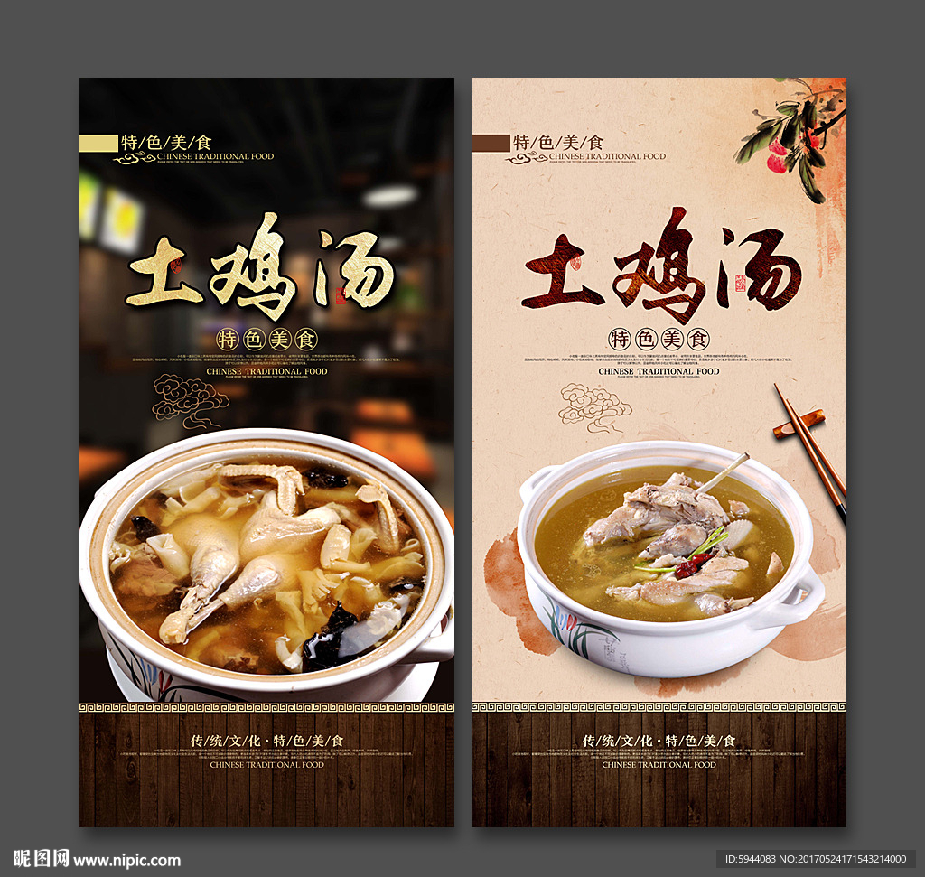 土鸡汤