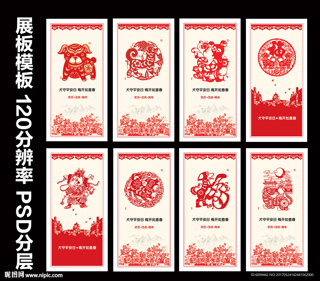 狗年剪纸