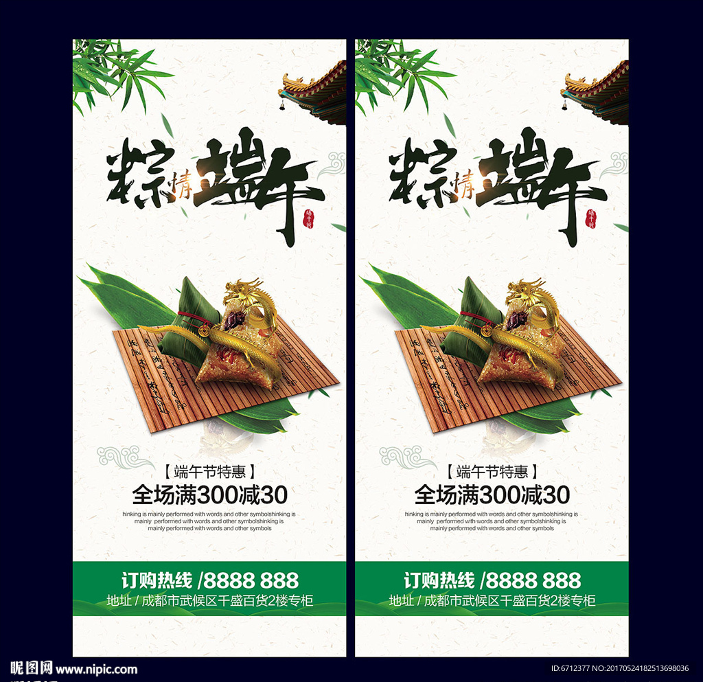 端午展架