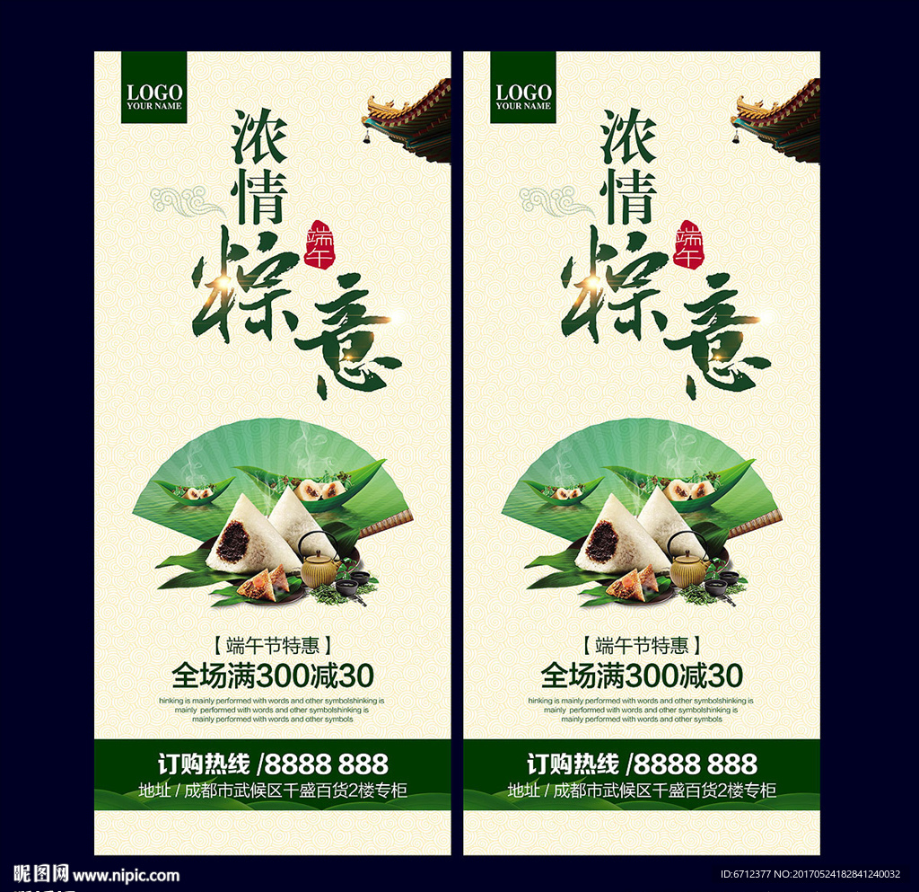 端午展架