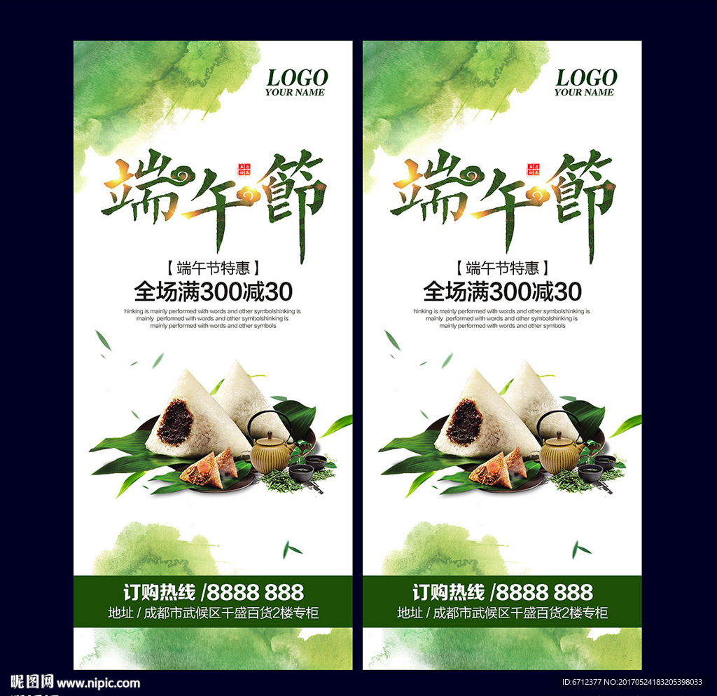 端午展架