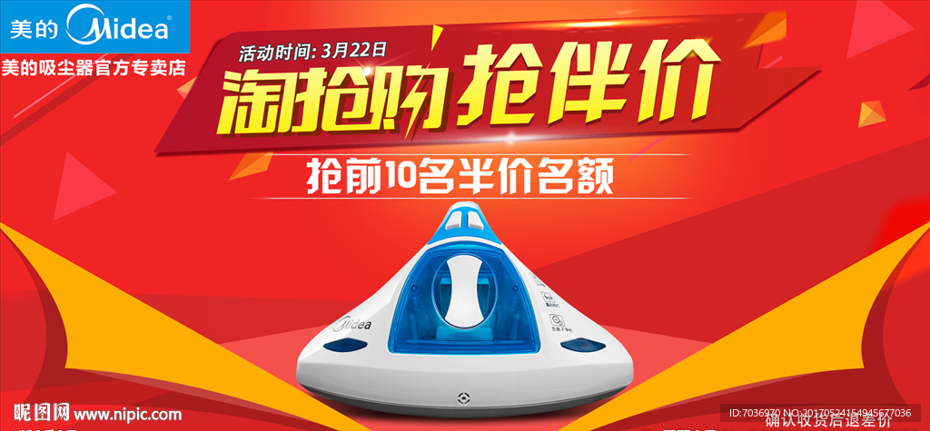 抢购活动图
