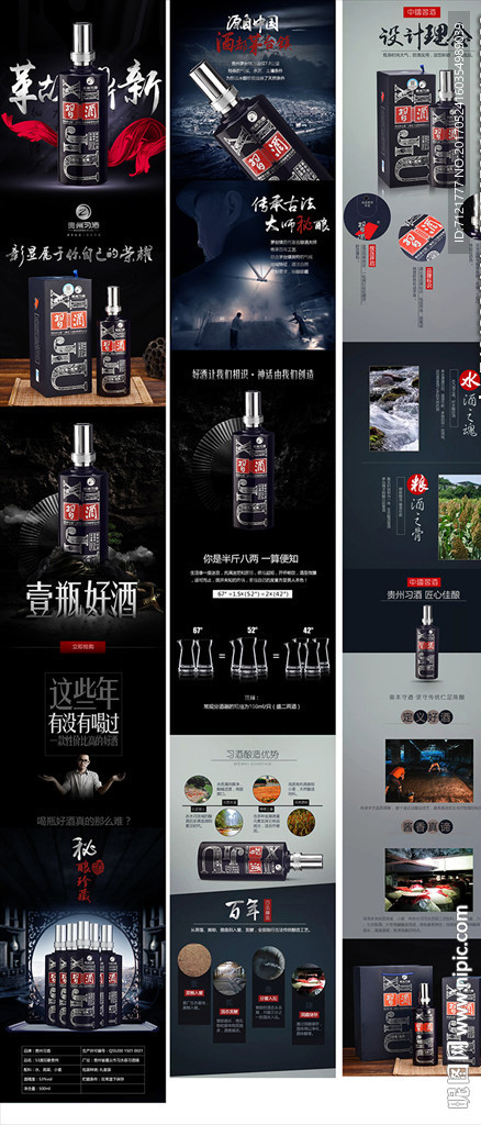 白酒详情（无代码）