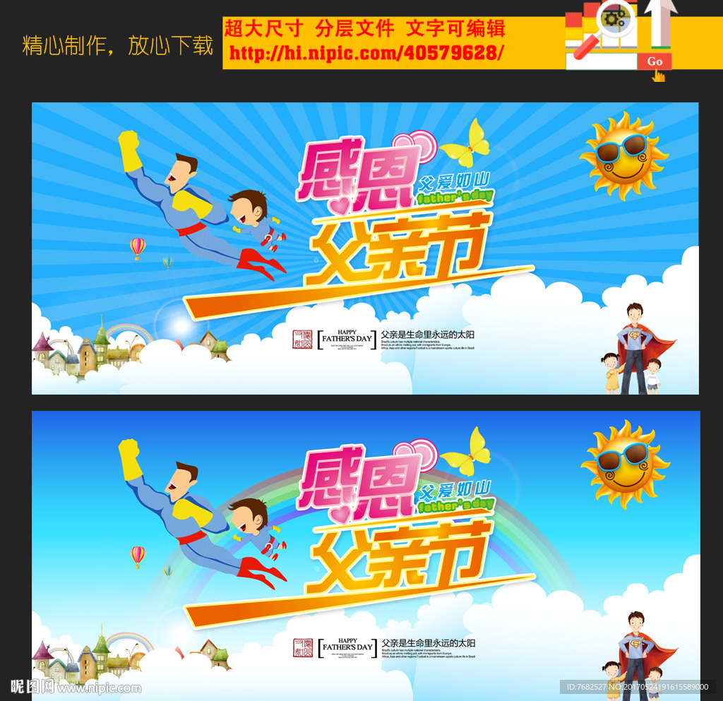 父亲节