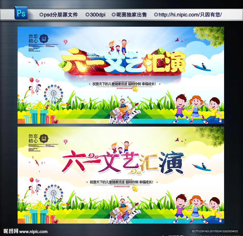 六一文艺汇演