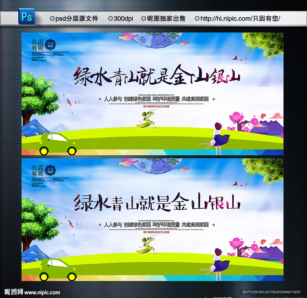 保护环境 绿色主题