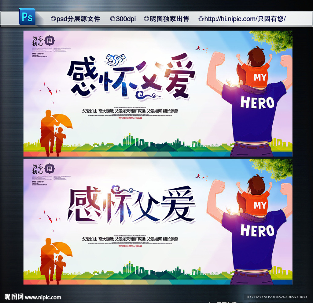 父亲节