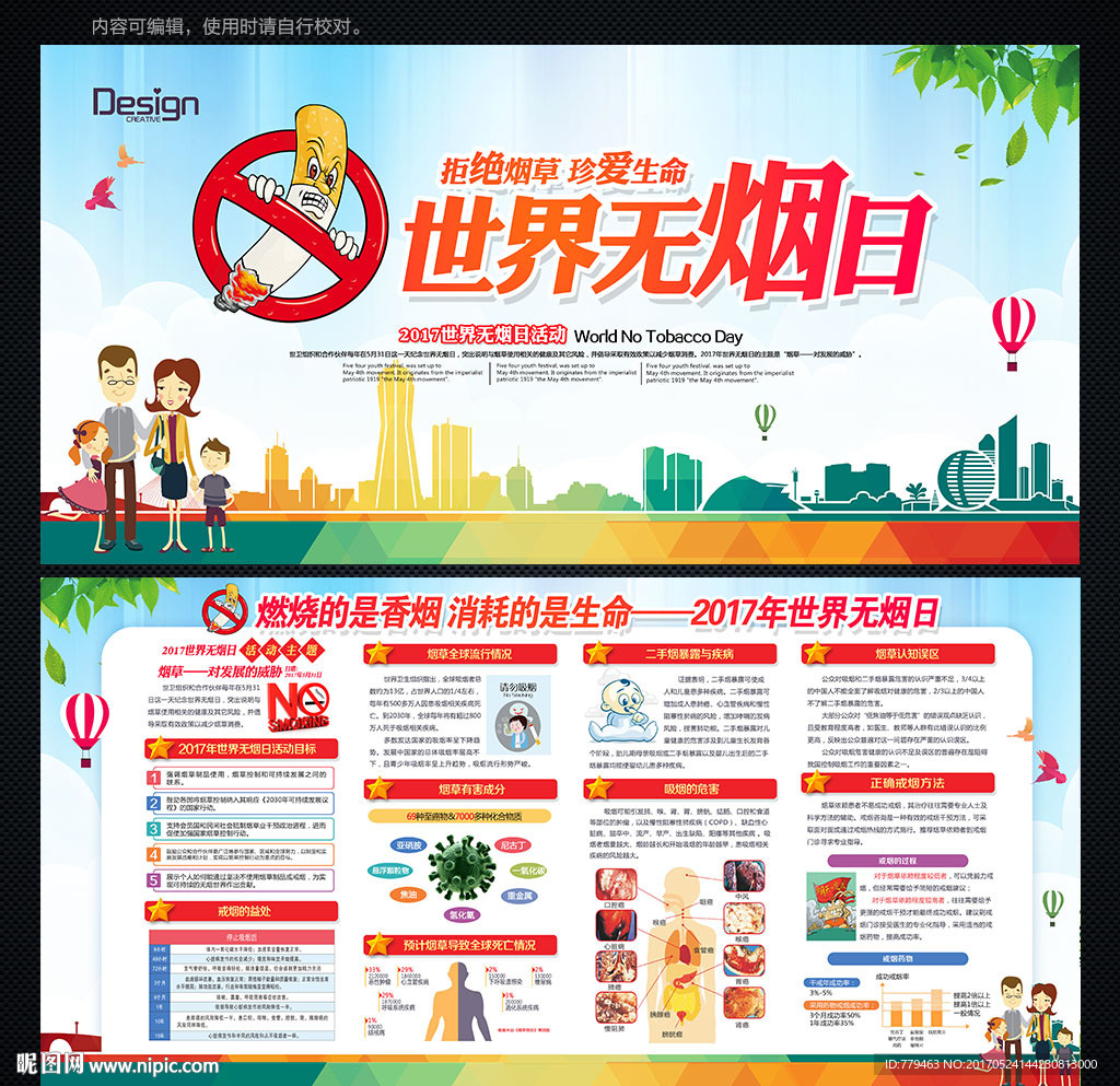 世界无烟日