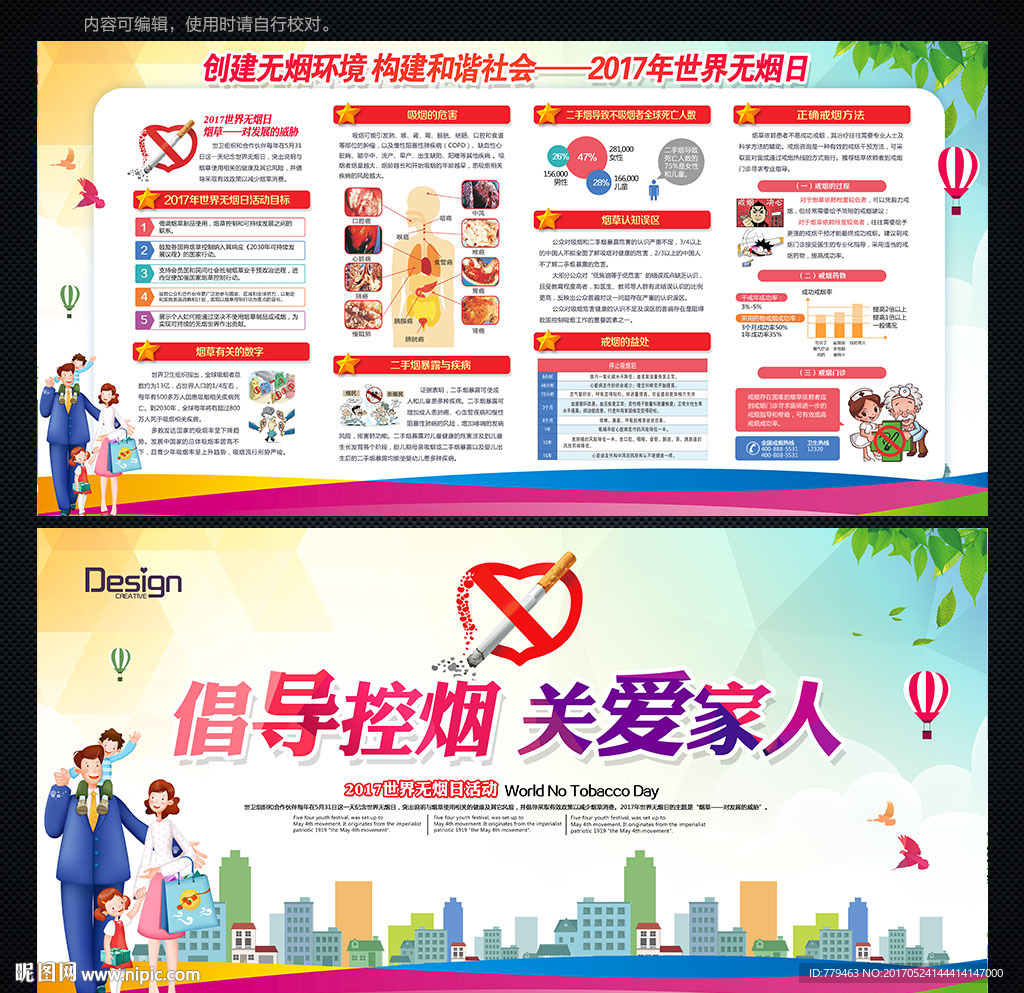禁止吸烟