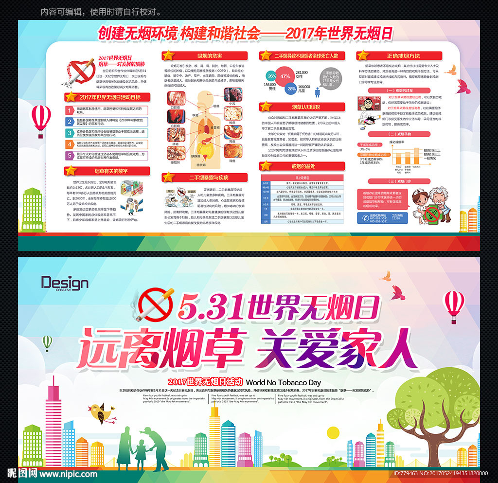 2017年世界无烟日