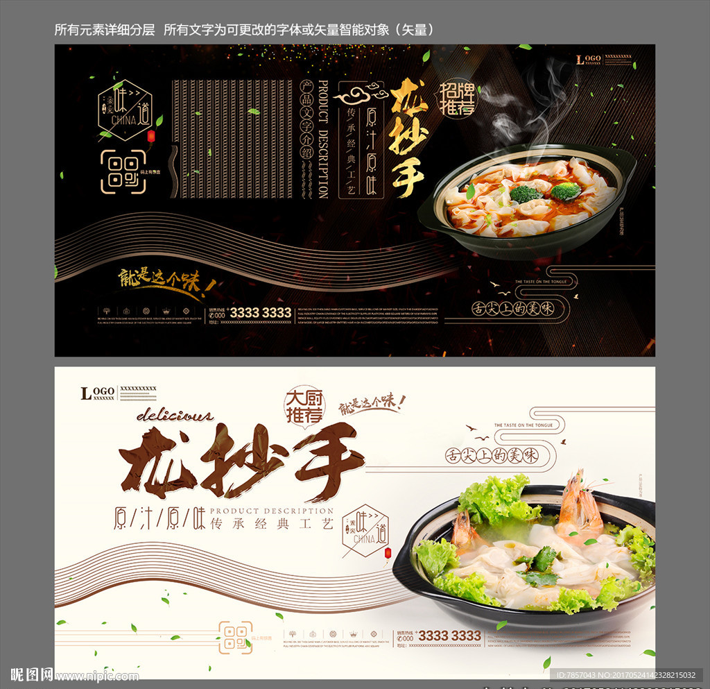 龙抄手