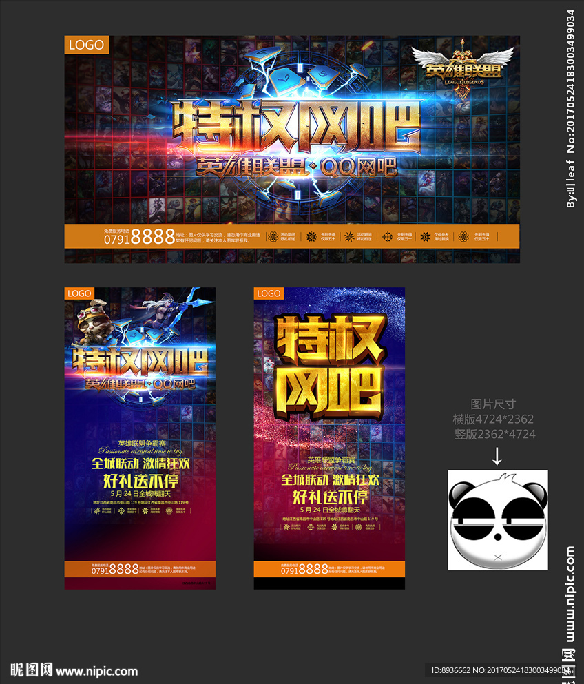 特权网吧