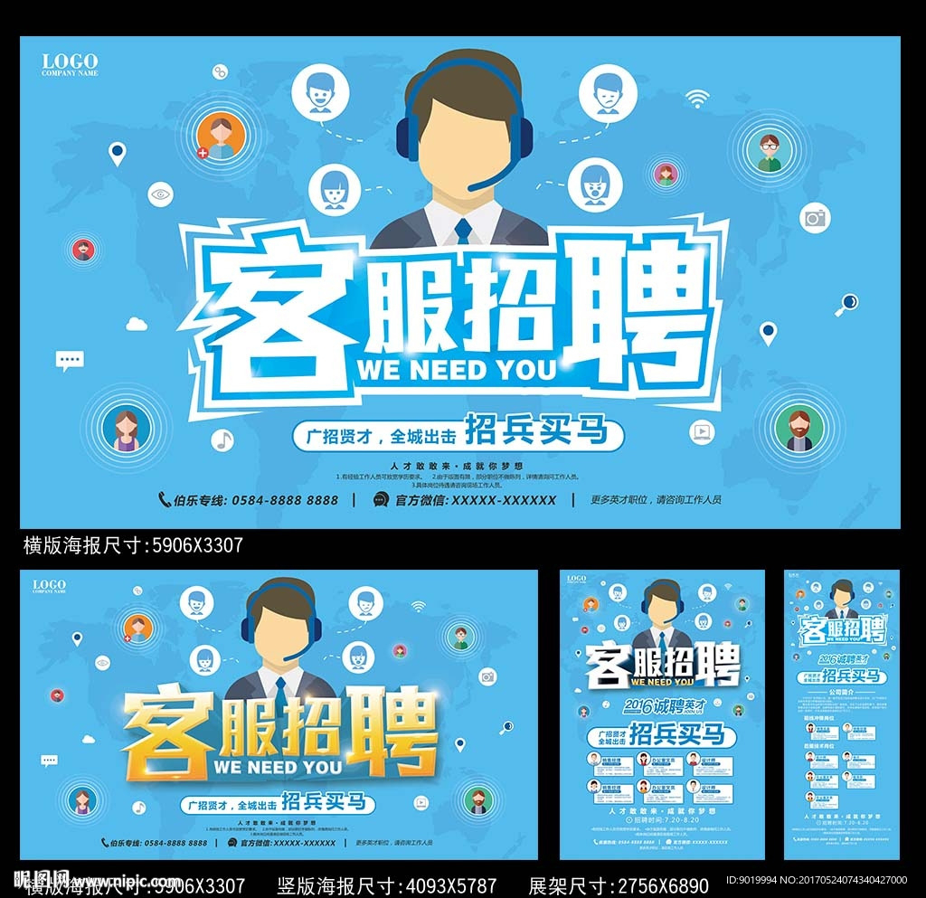 招聘