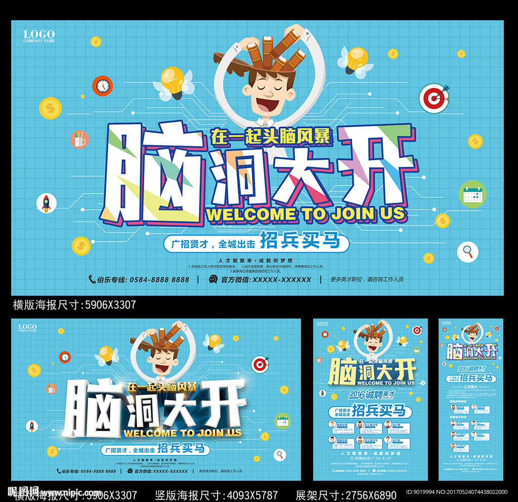 招聘