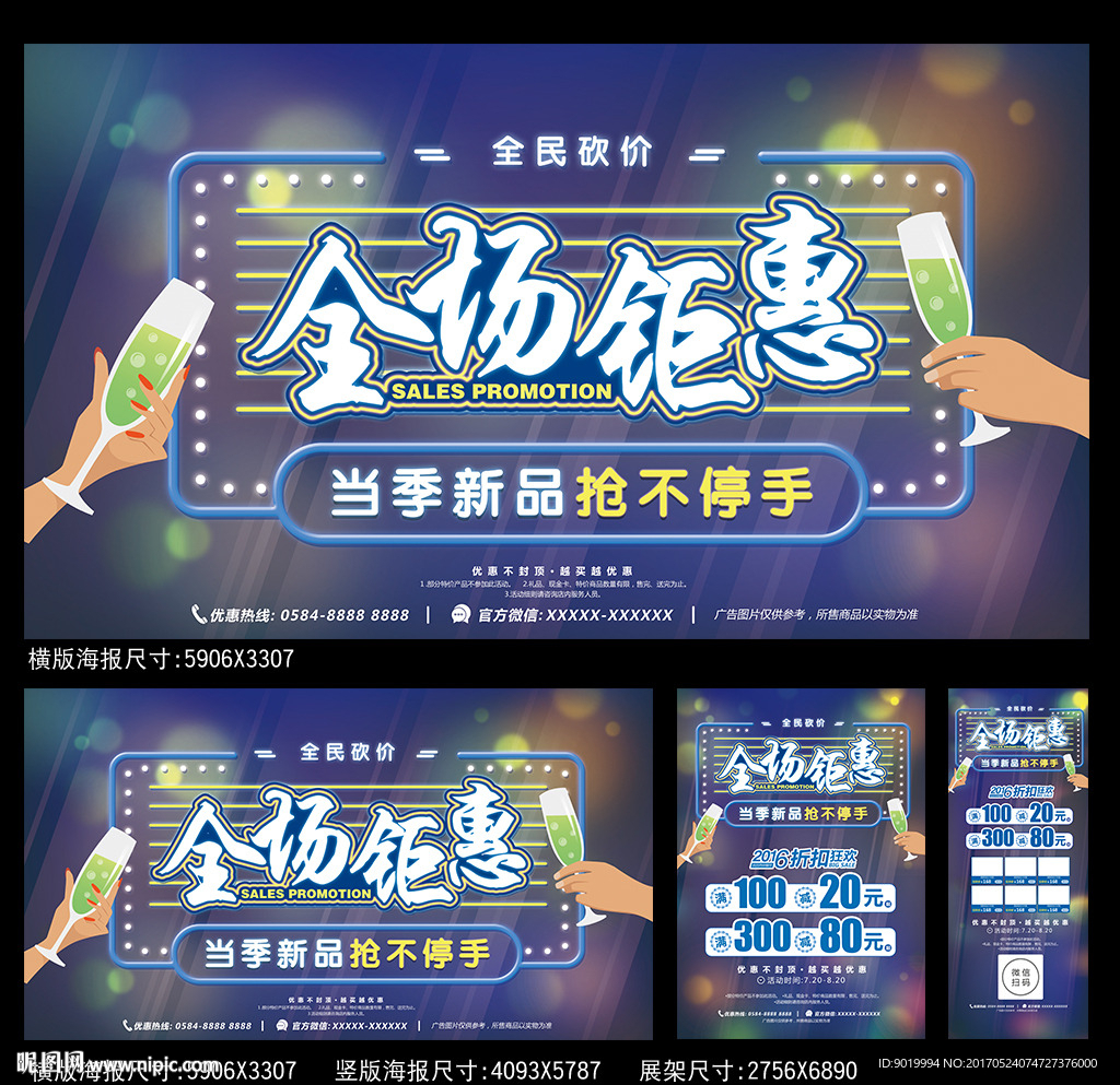 促销