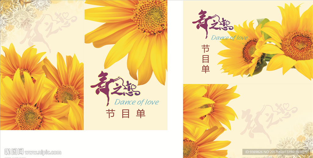 手卡节目单