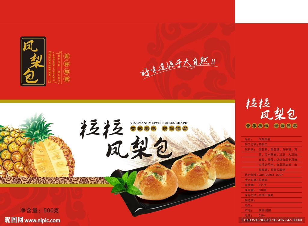 凤梨包装盒