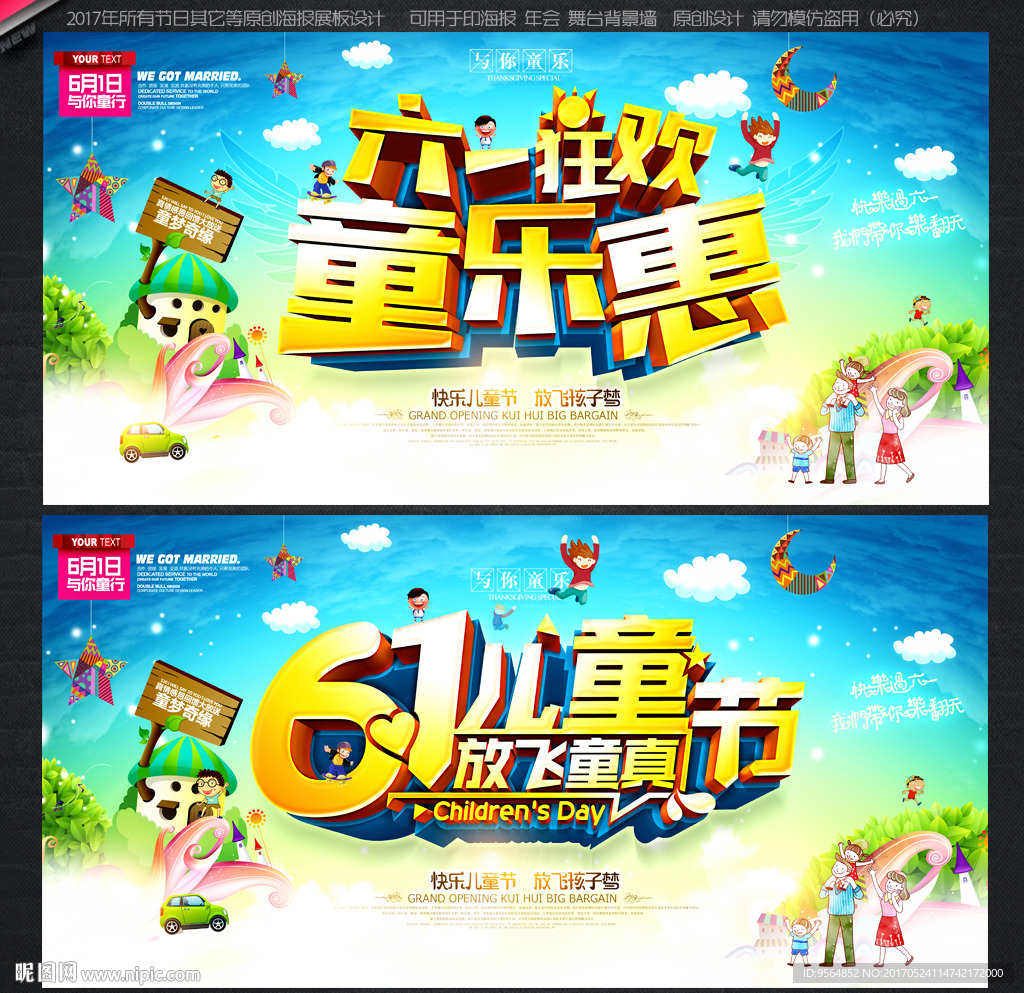 六一儿童节