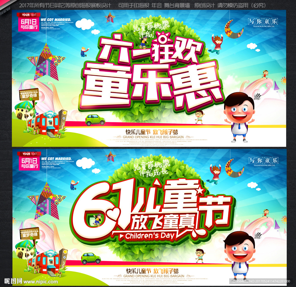 儿童节