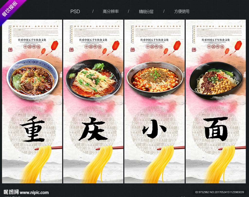 重庆小面