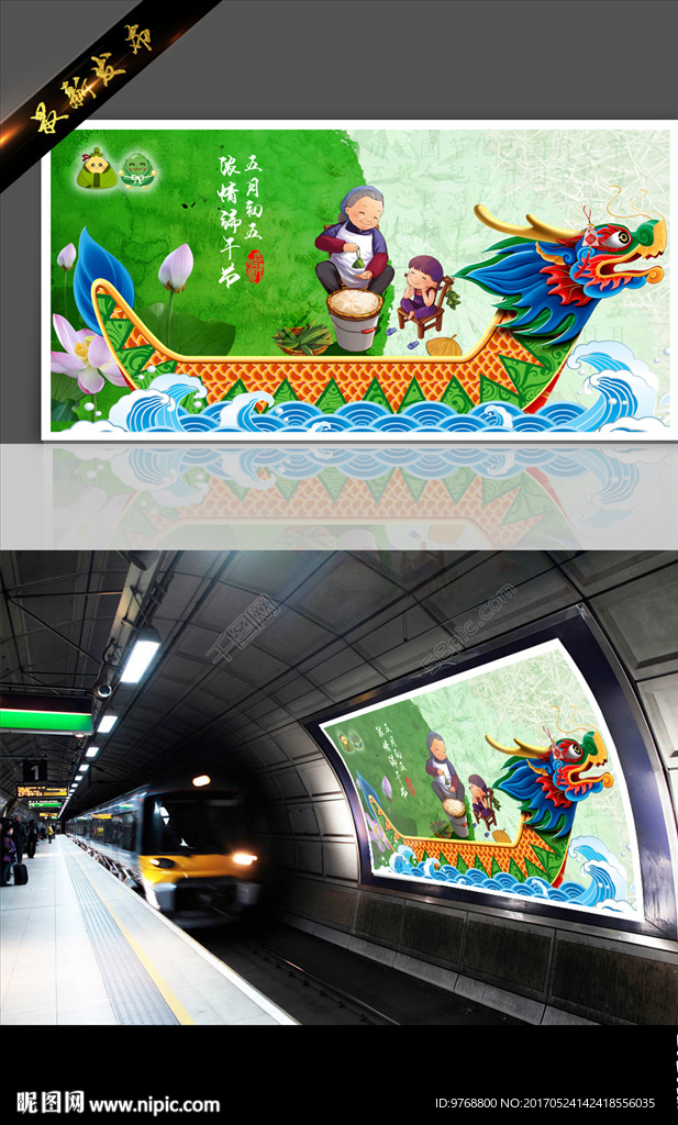 端午节   粽子  海浪