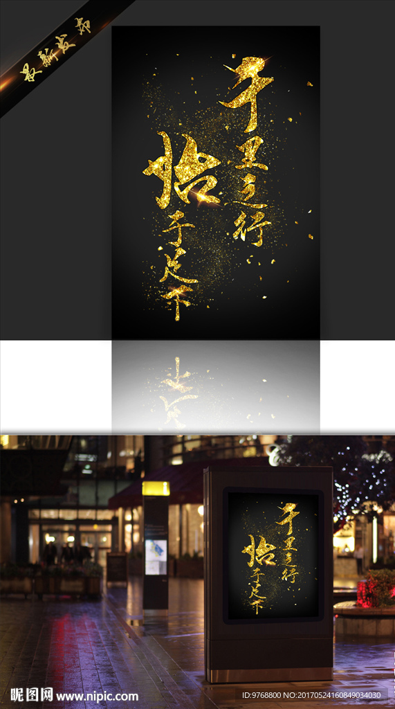 书法字  海报