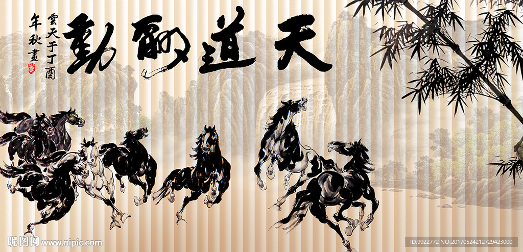 八骏图