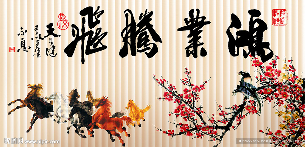 八骏图