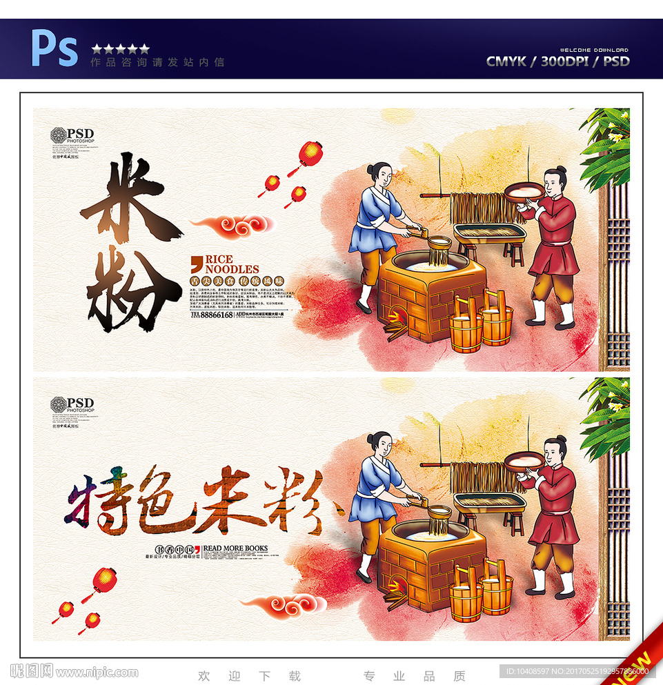 米粉
