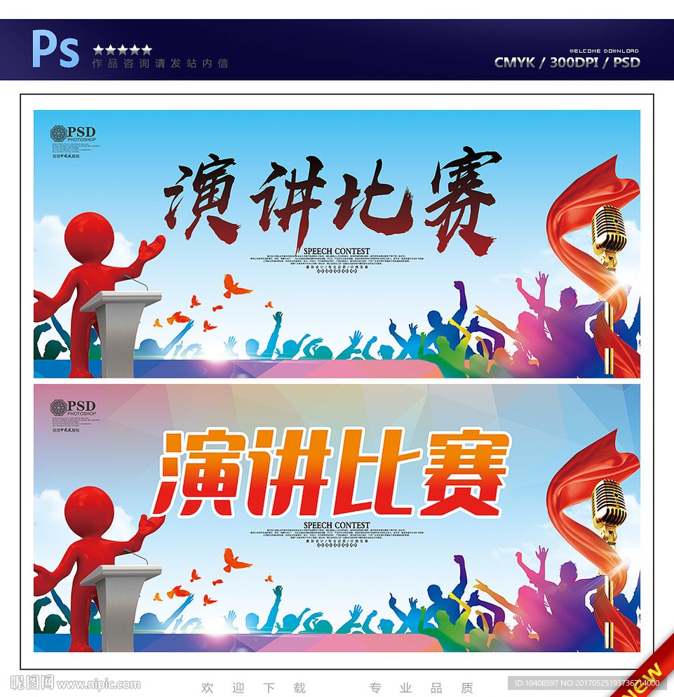 演讲比赛