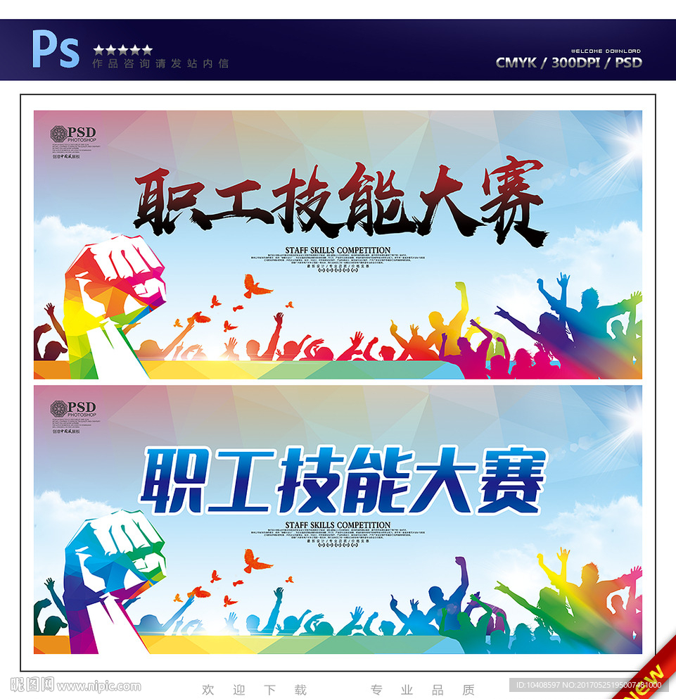 技能大赛