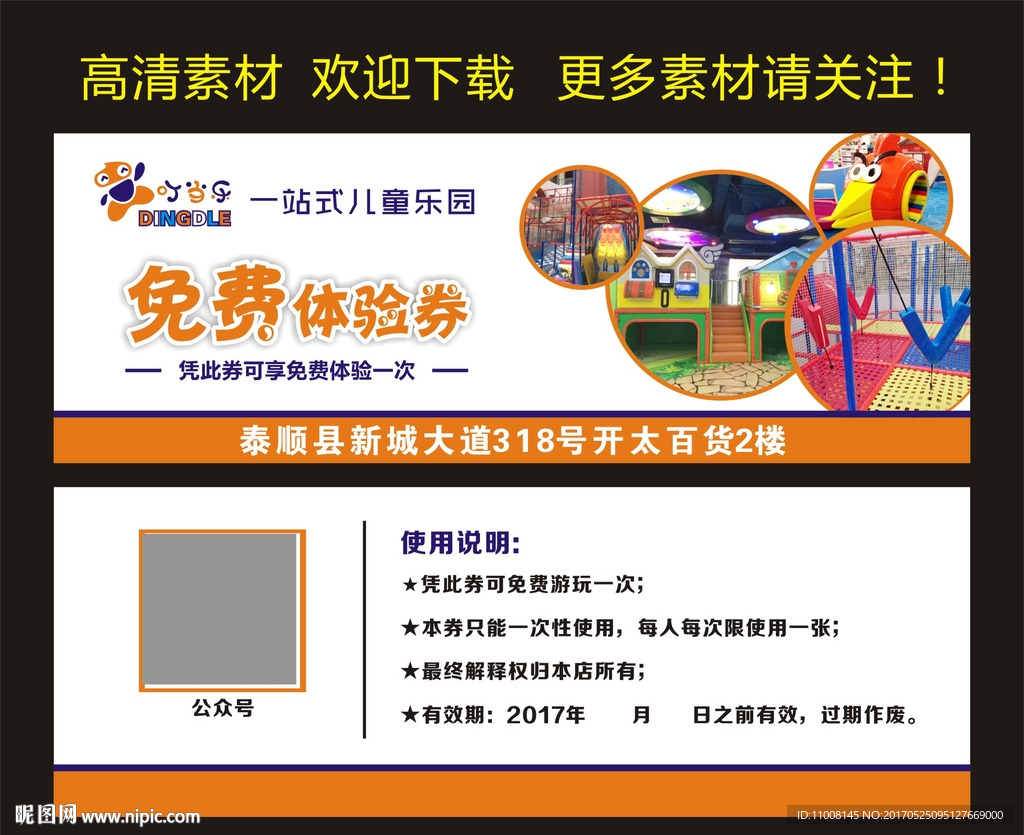 免费体验券