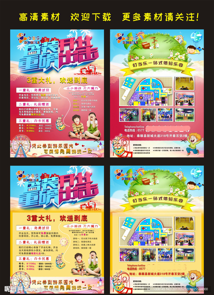 游乐园开业