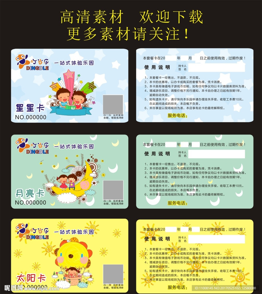 卡通会员卡