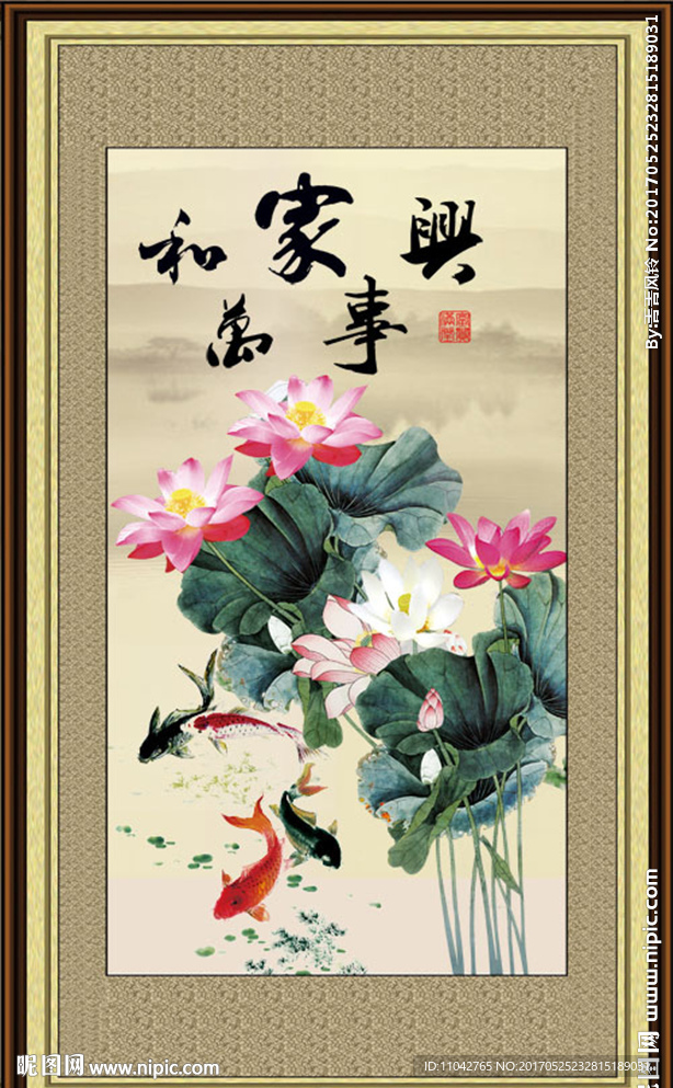家和万事兴