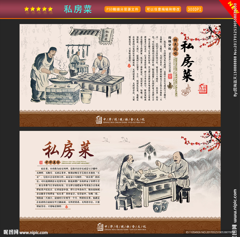 私房菜