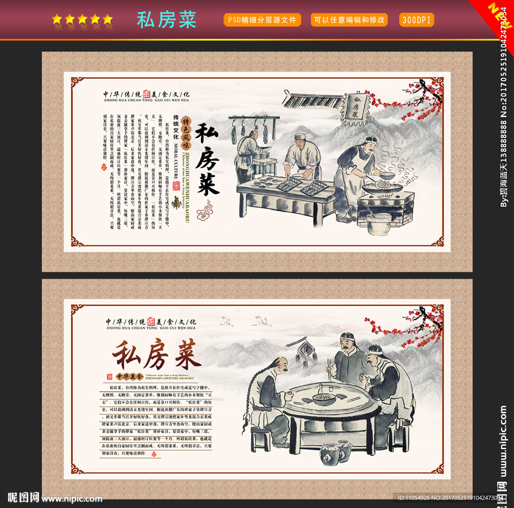 私房菜