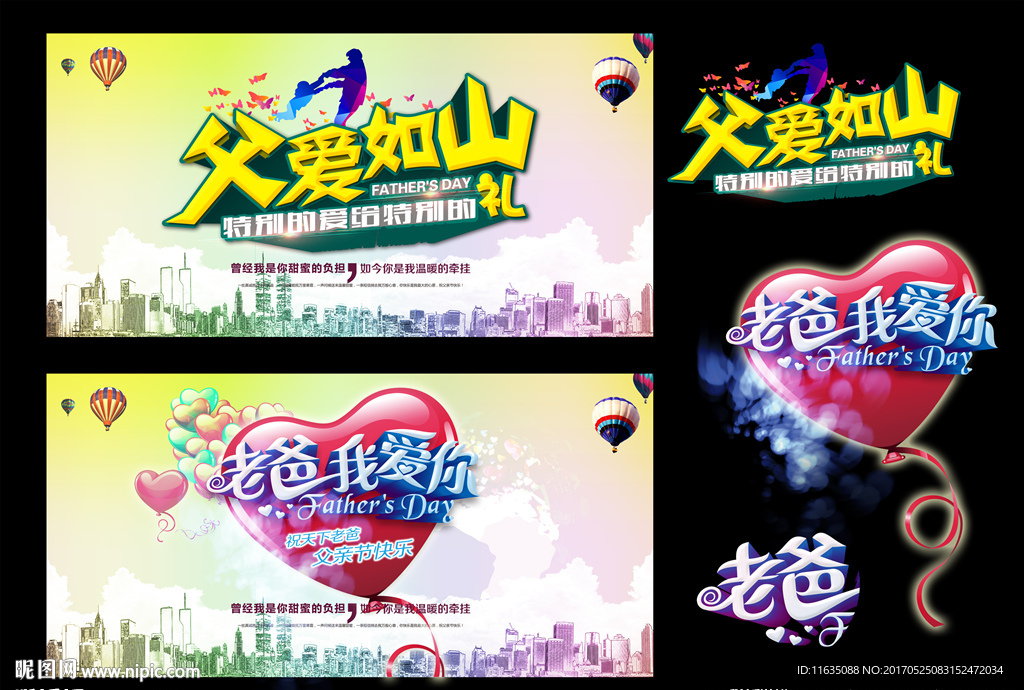 父亲节海报素材