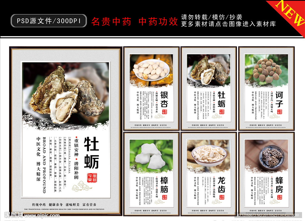 名贵中药 中药功效