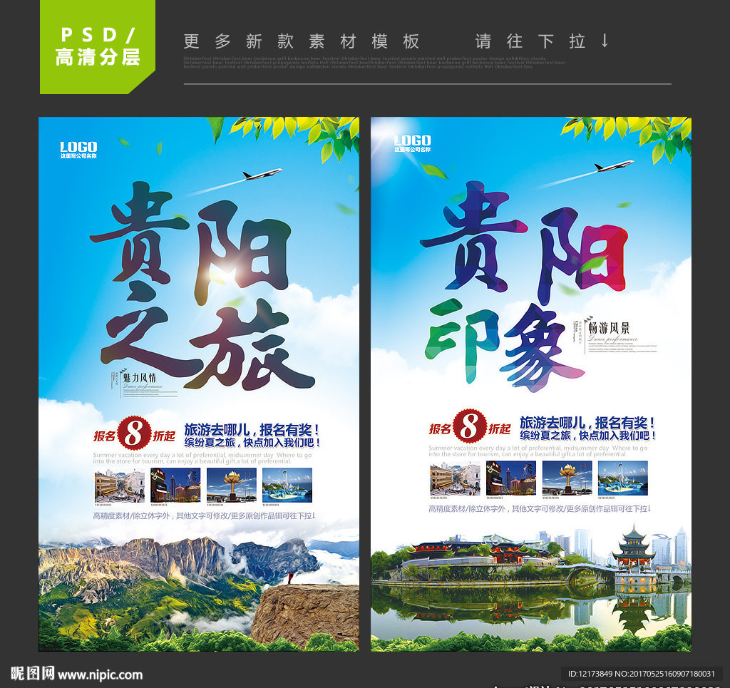 贵阳