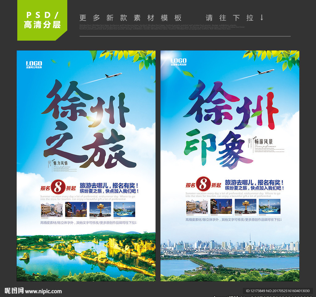 徐州