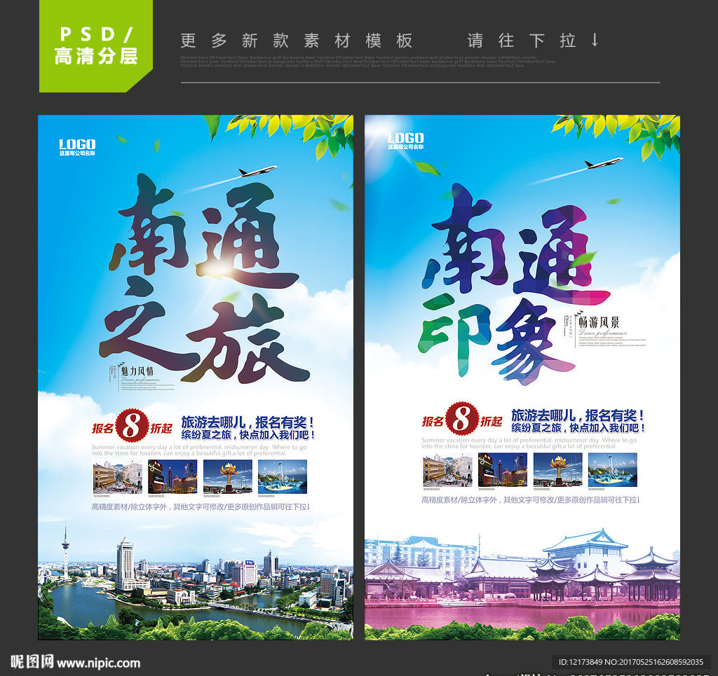 南通