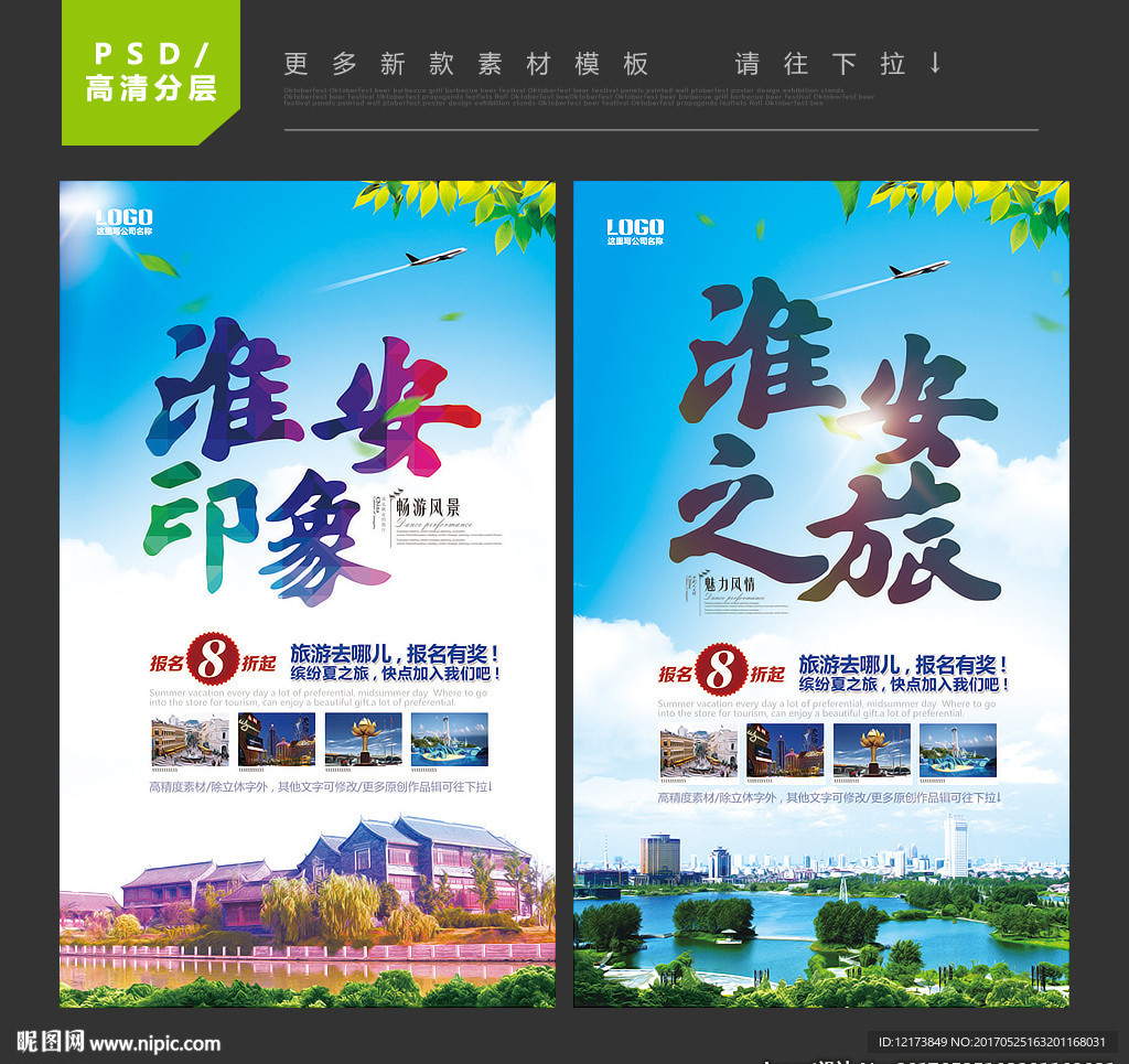 淮安