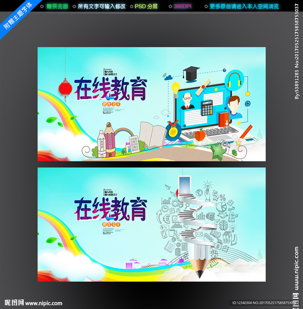 在线教育