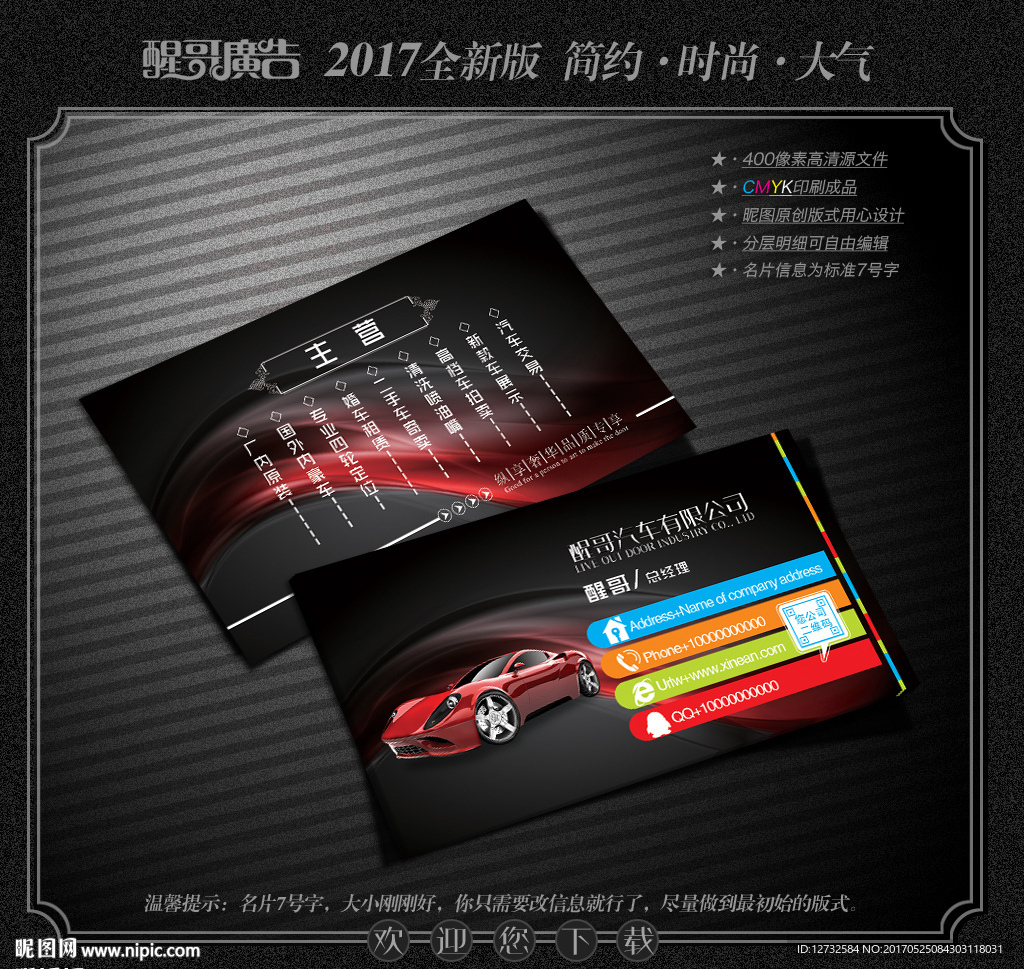 汽车名片