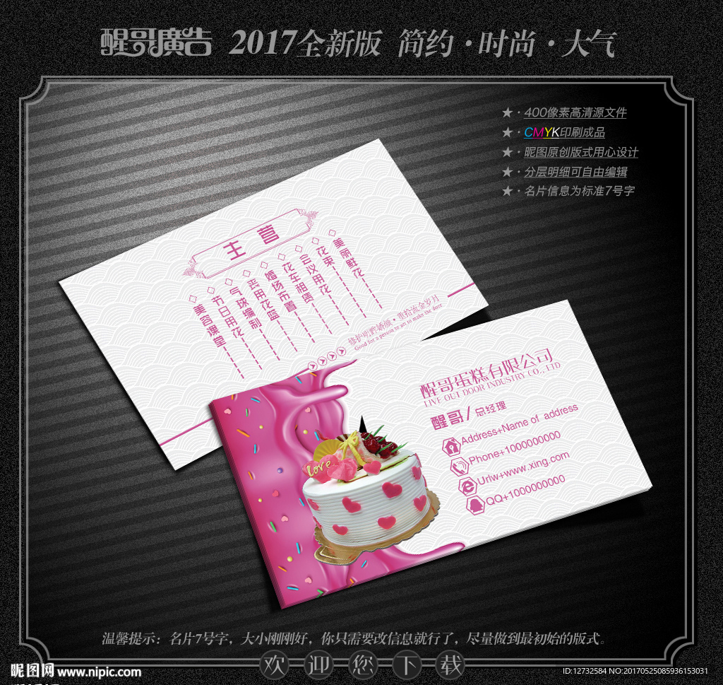 蛋糕名片
