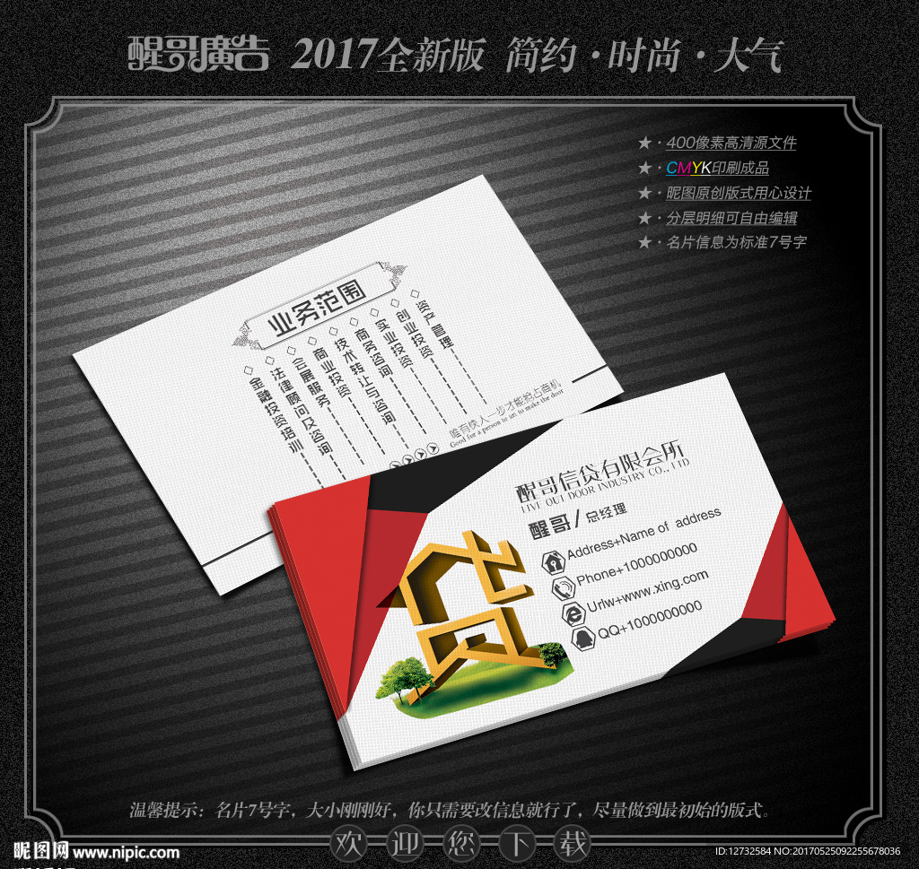 信贷名片